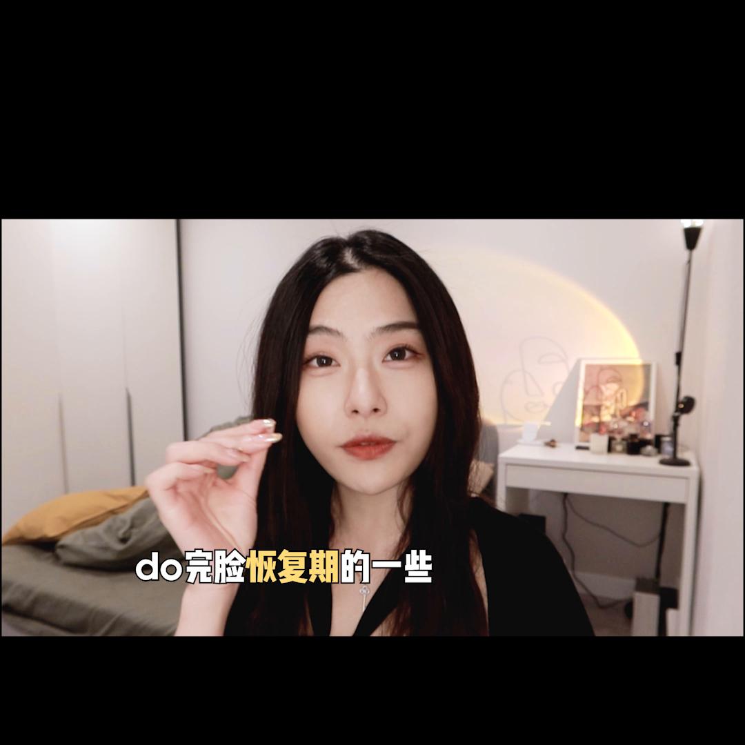 你们一直问我do脸恢复期要怎么做！都用什么！#美商