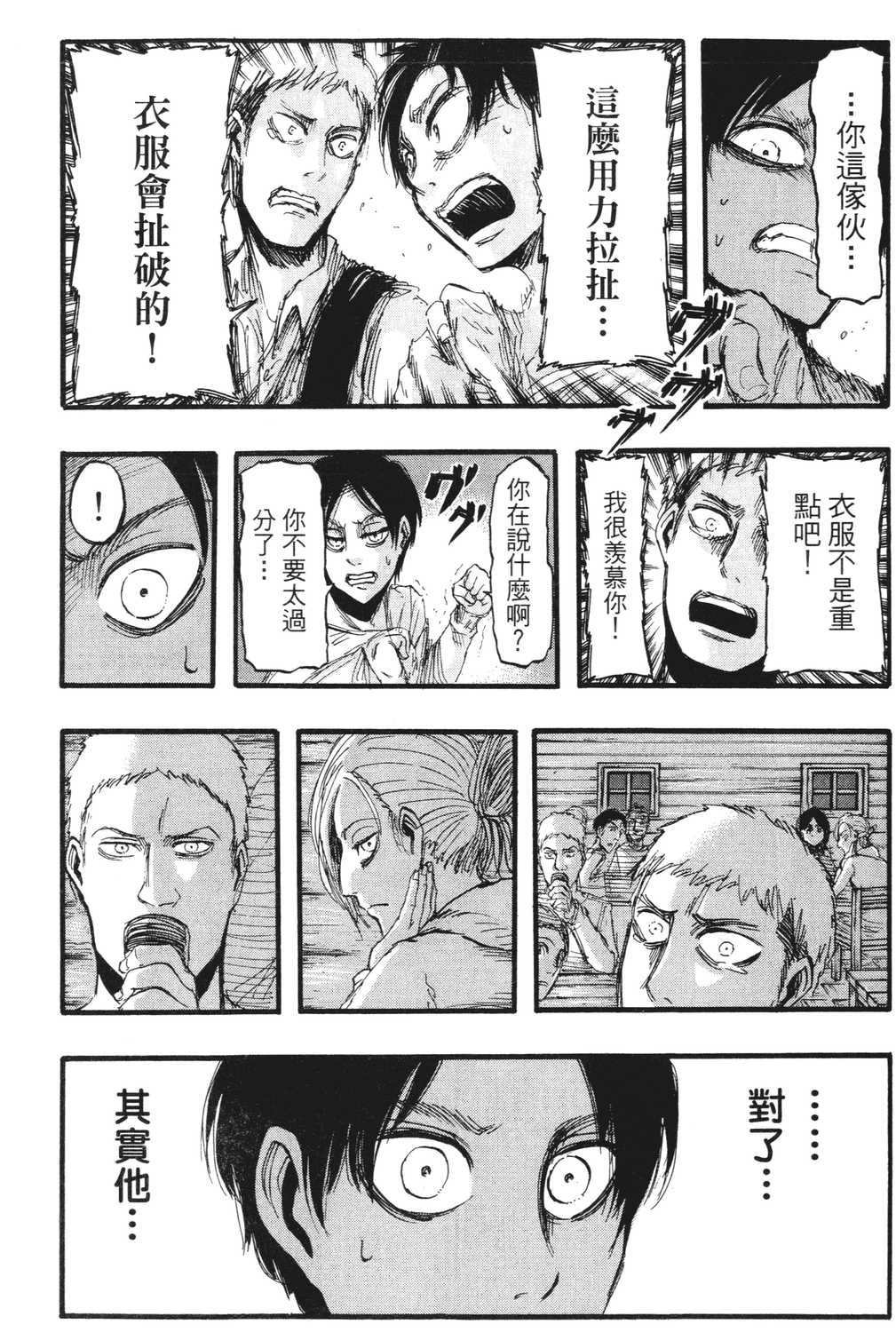 进击的巨人漫画第一章,进击的巨人漫画第一卷