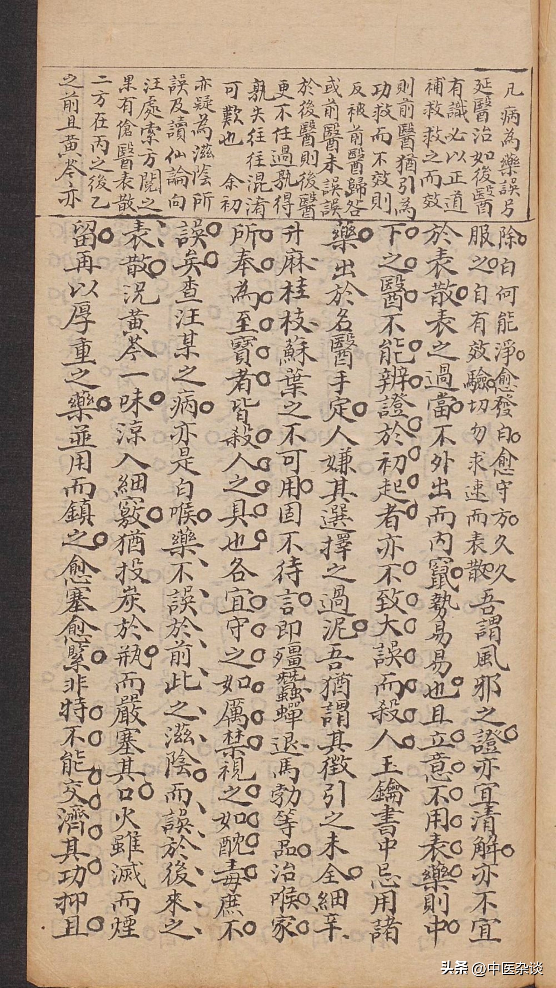 白喉中医经方,中医白喉的病机