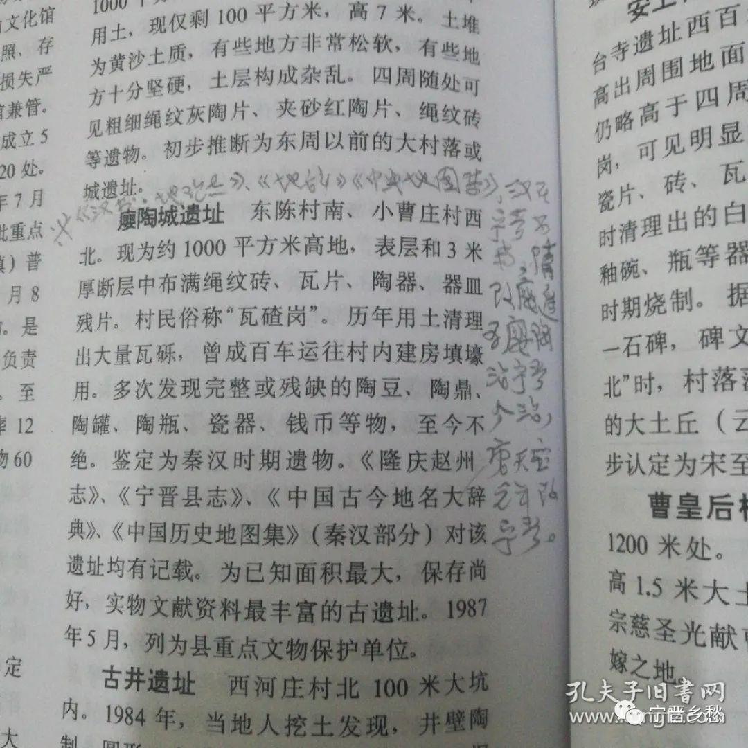 著名学者靳生禾先生批注宁晋县志