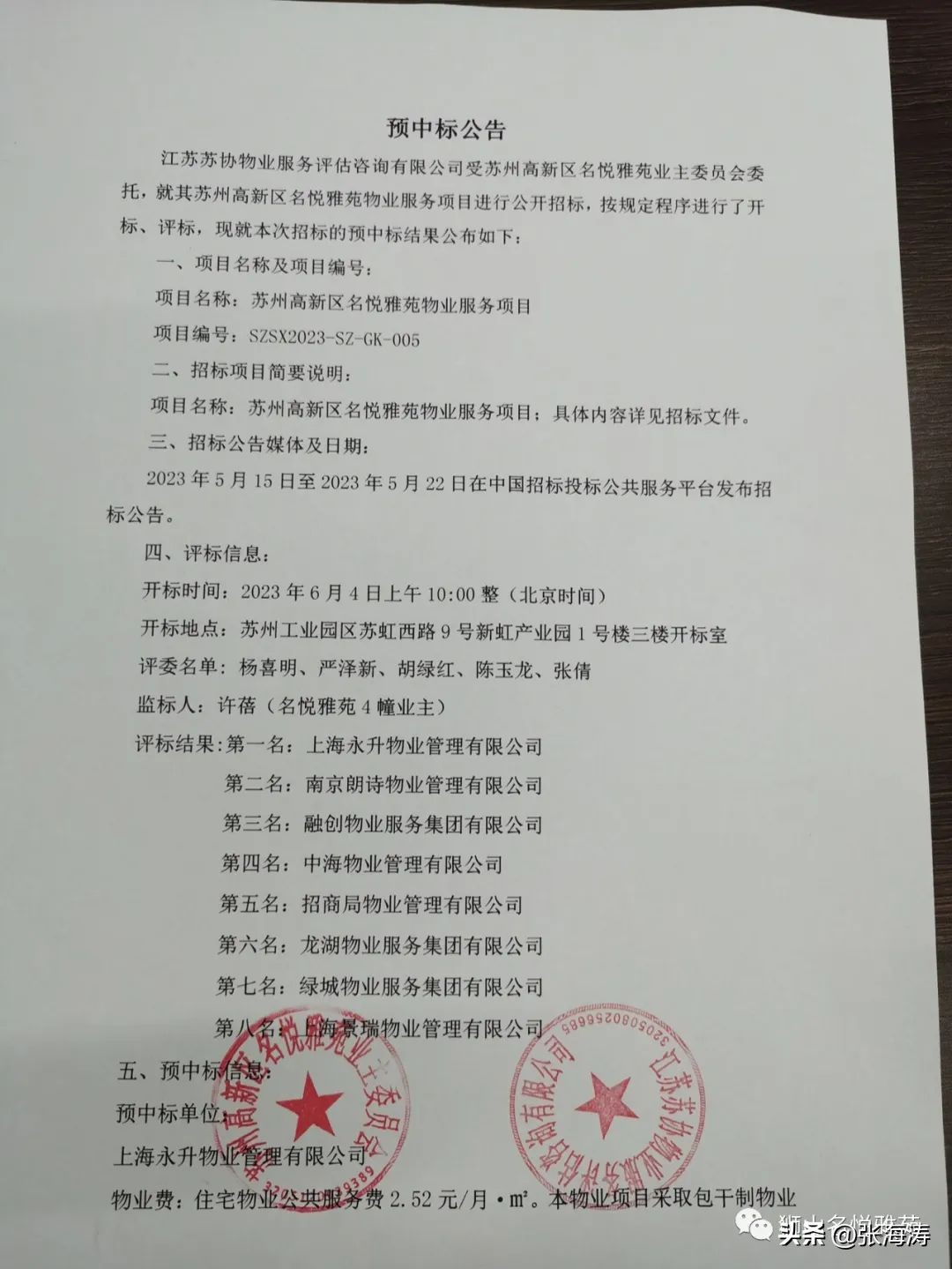 名湖豪庭物业招标,东麓锦苑小区物业招标