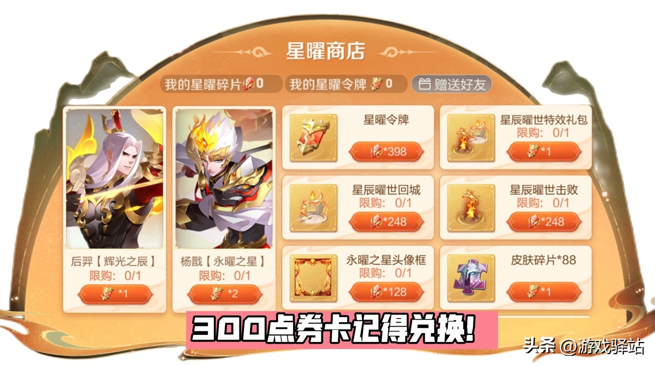 星曜商店兑换的300点券优惠券,星曜商店300点券优惠券