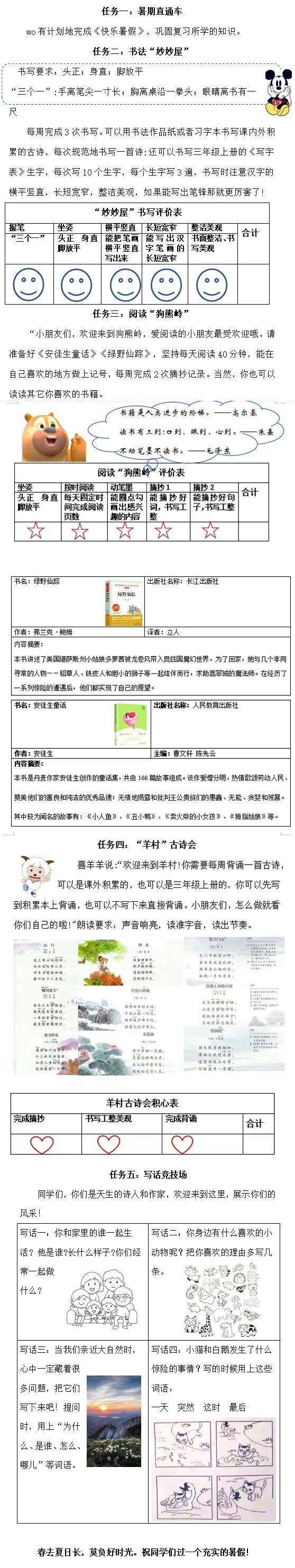 2023暑假生活指南(学生篇)