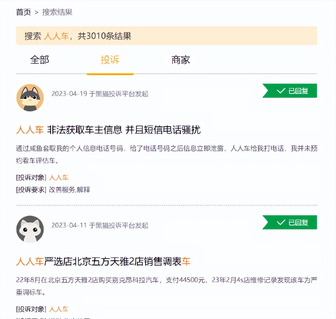 人人车平台卖二手车靠谱吗,知名大v发文怒揭真相