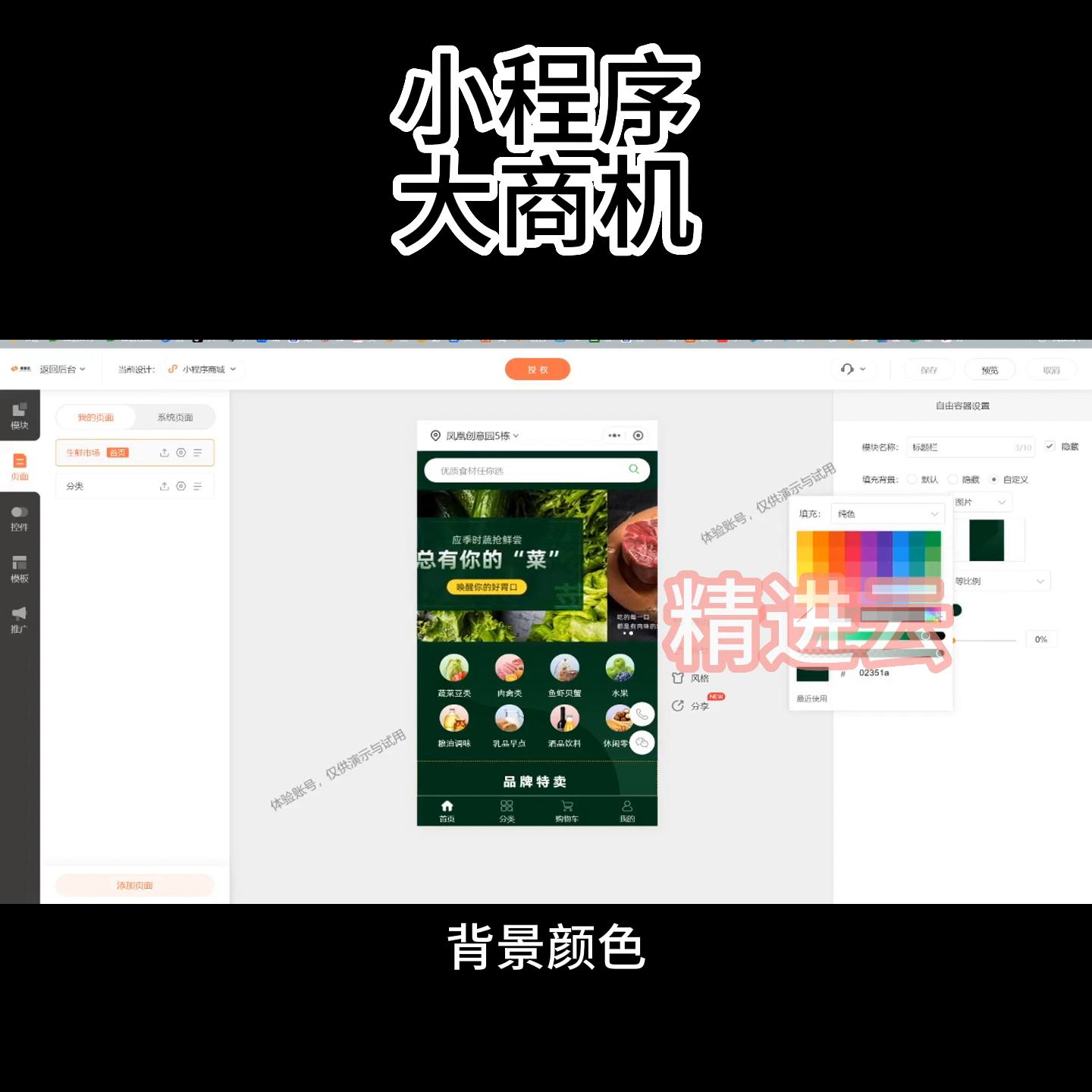 怎么做水果小程序商城,果蔬平台小程序