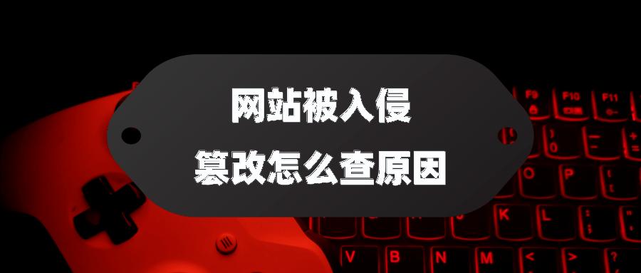 网站被挂马了如何检测,网站被黑客挂马劫持