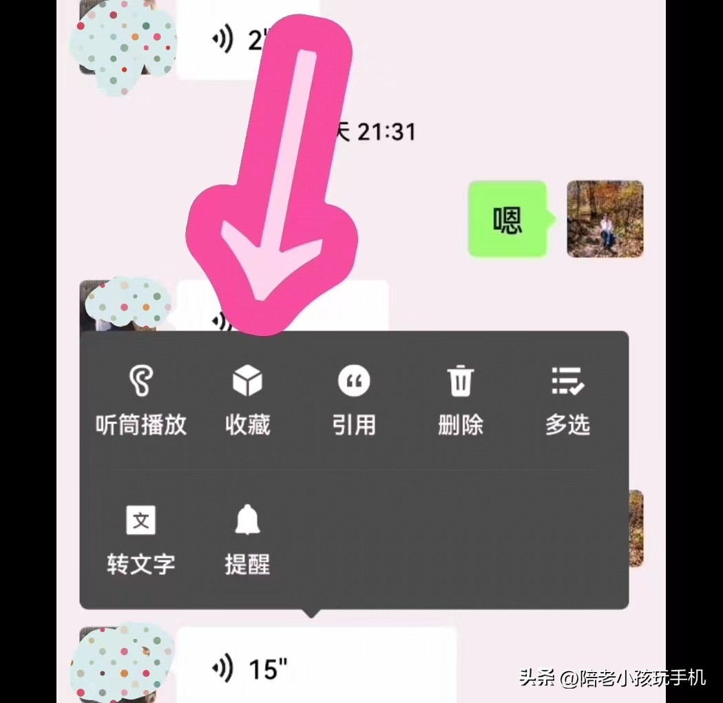 语音如何转发,语音如何转发qq上
