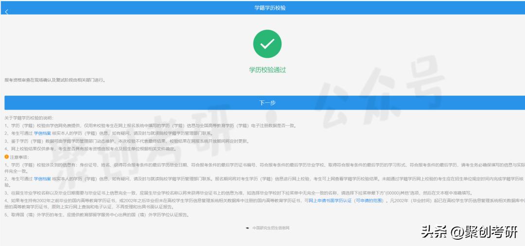保姆级考研报名流程,考研报名信息填写详细教程
