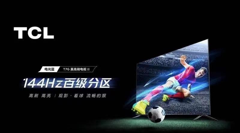 tcl65寸t7g好还是t88g好,双十一电视推荐75寸