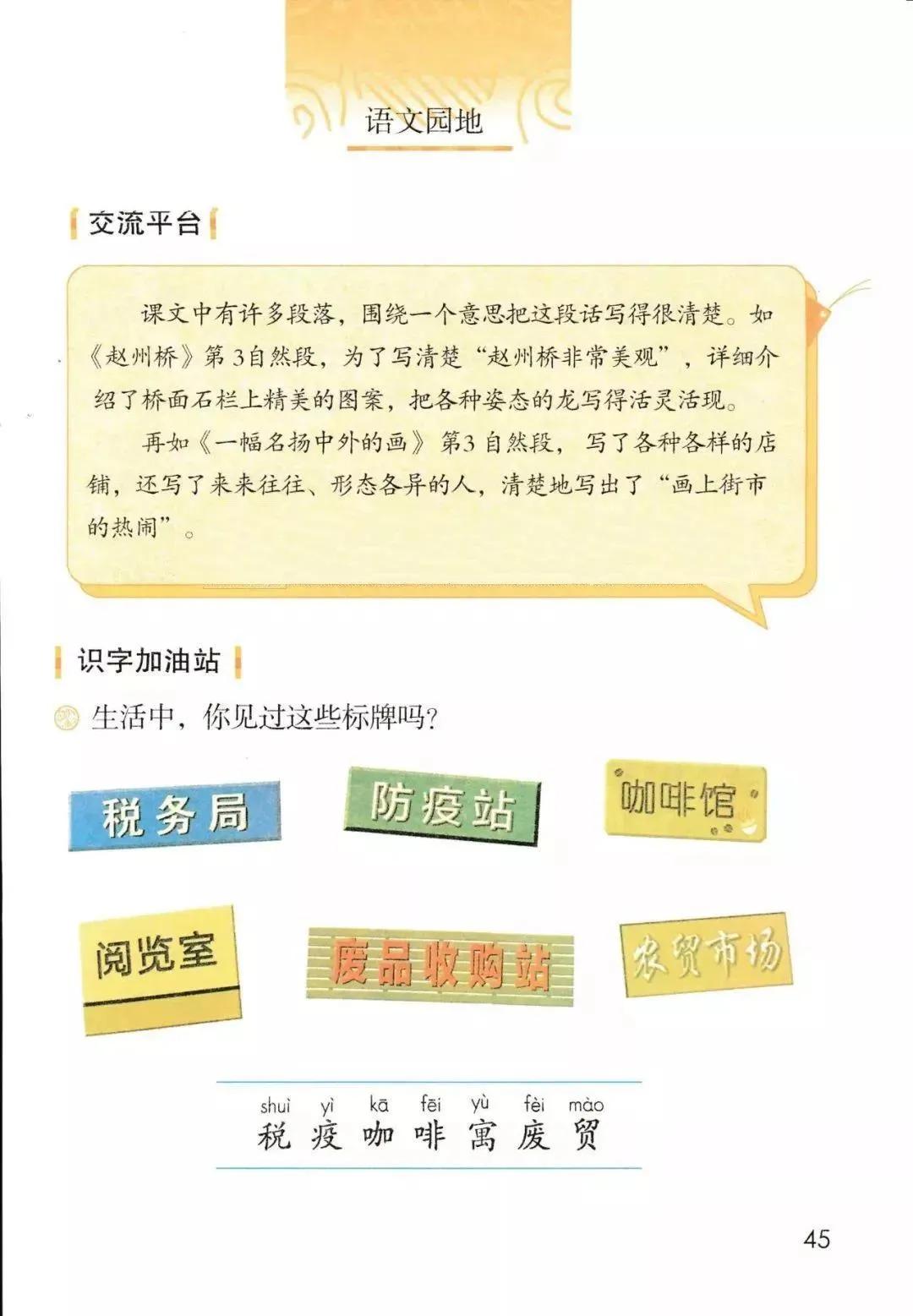 人教版小学语文三年级下册课本（电子版）寒假预习，快收藏