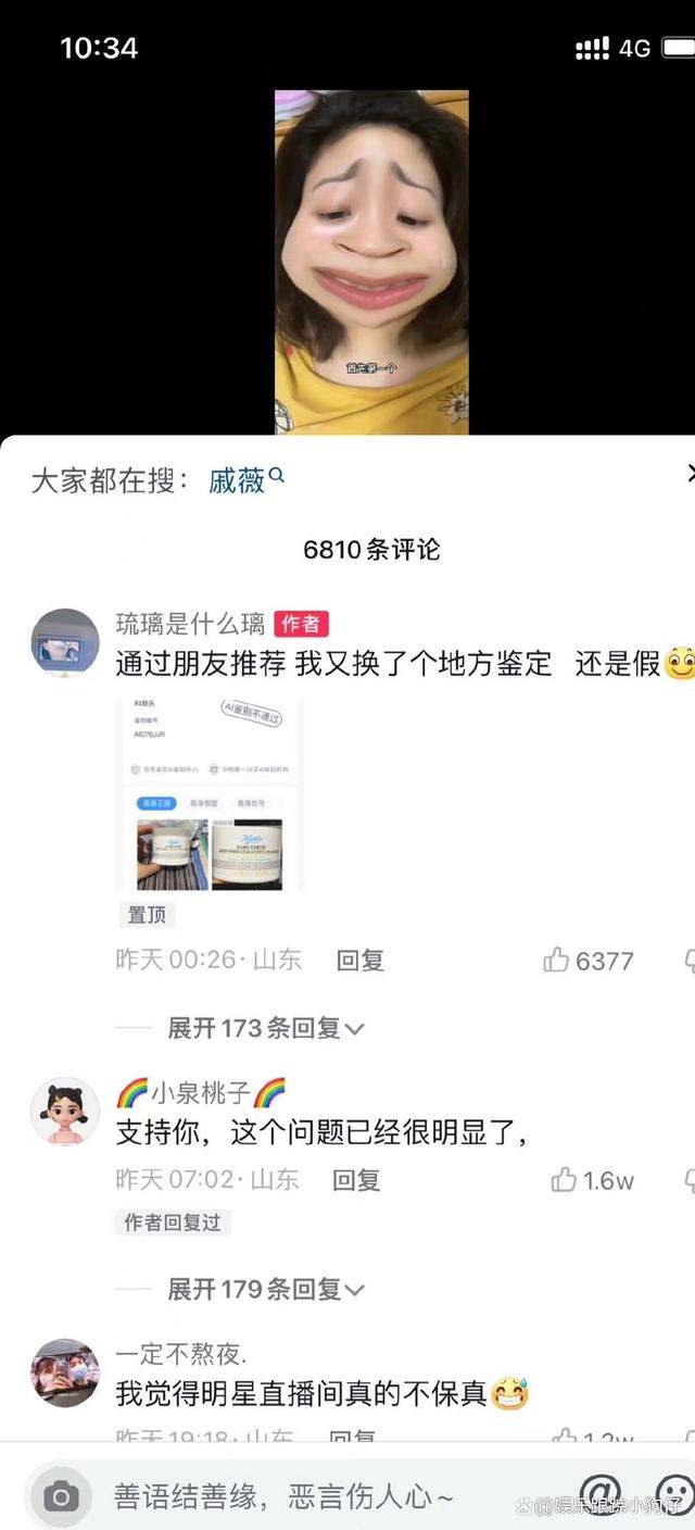 戚薇直播间卖正品还是假的,戚薇直播间里的东西是正品吗
