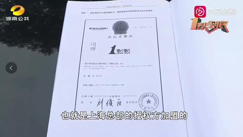 1點點被举报子公司违规加盟100多家店？