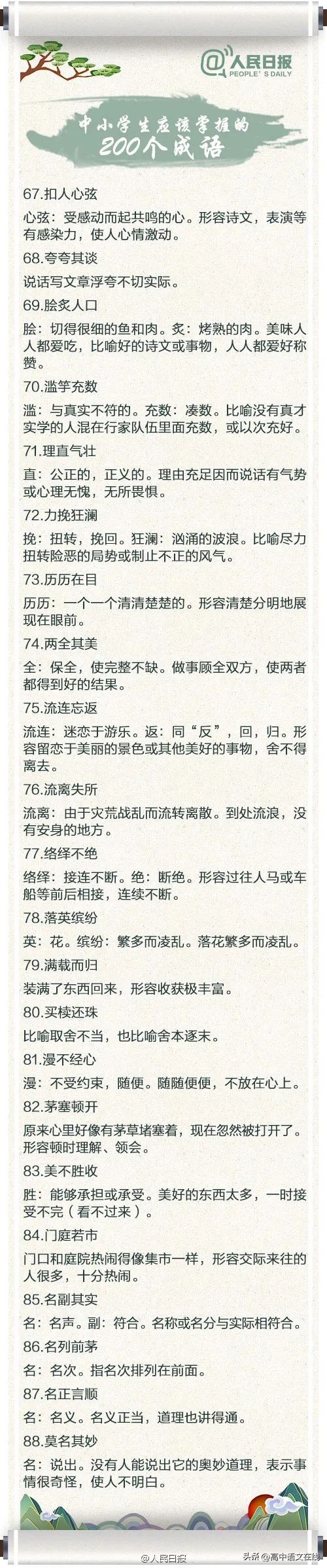 2023高中成语填空题专项练习,高考成语填空及答案解析2022