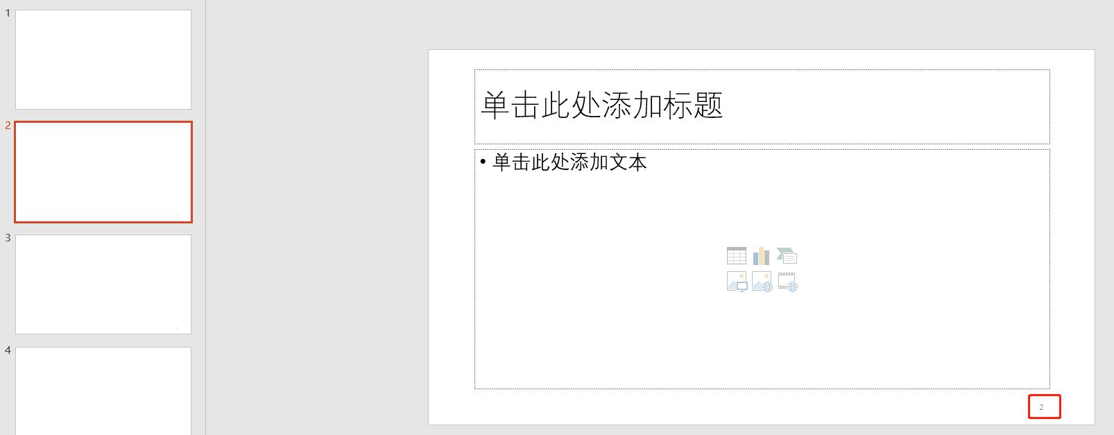ppt如何为所有幻灯片添加页码编号,如何让ppt的页码按自己规定设置