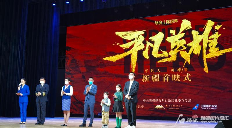 平凡英雄电影乌鲁木齐首映,平凡英雄乌鲁木齐首映礼