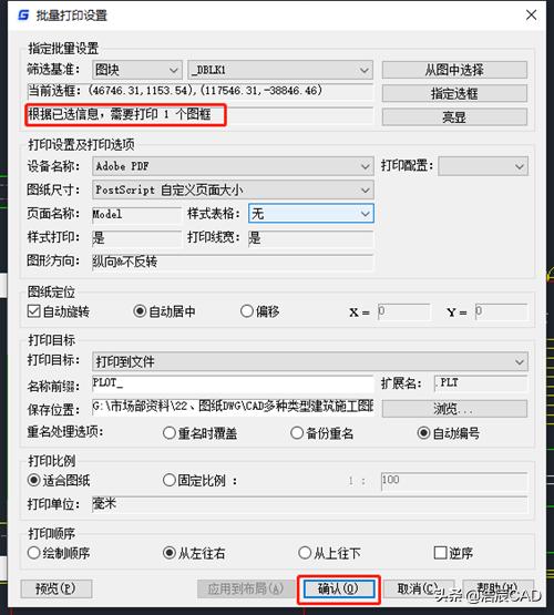 cad图纸批量打印的方法,cad图纸批量打印教程