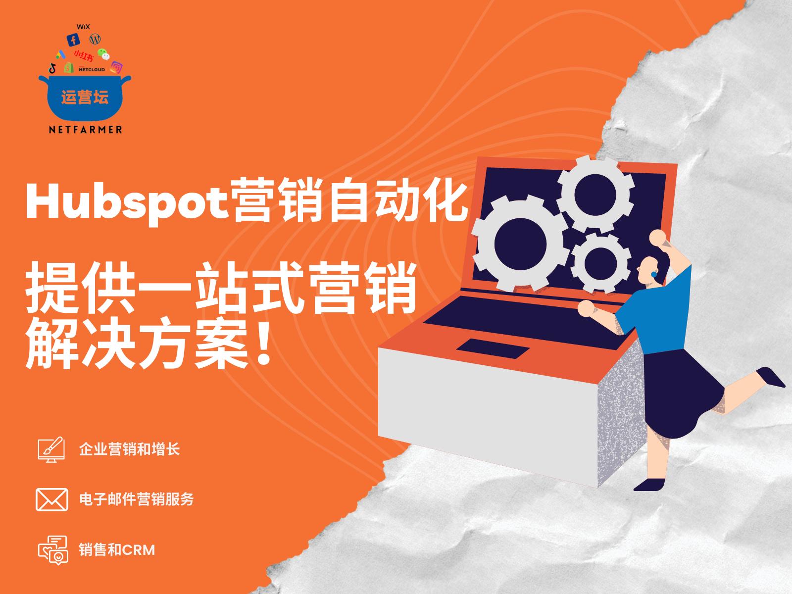 濡備綍浣跨敤hubspot杩涜鎺ㄥ箍,hubspot鎺ㄥ箍