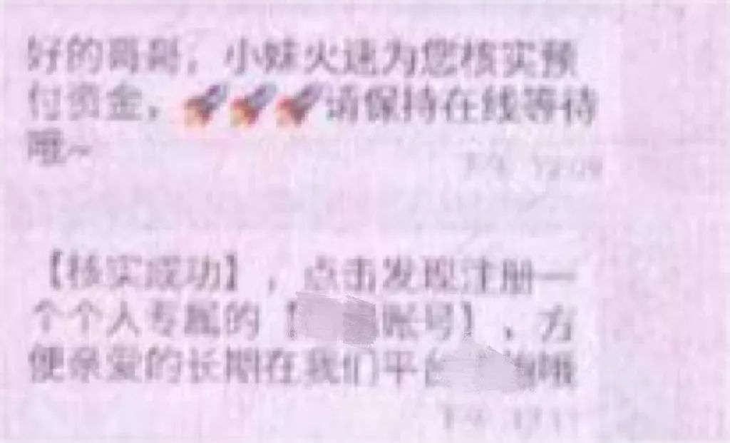 刷单就能“约”美女?这是啥“神仙”APP