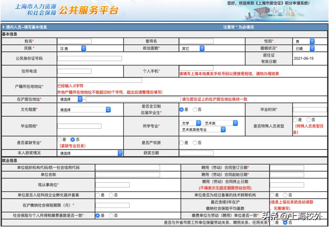 上海居住证积分申请系统原始密码,上海居住证积分非全日制学历政策