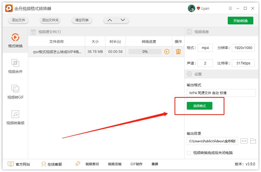 视频格式怎么改为mp4格式？这个方法可以轻松掌握