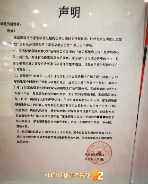 发生了什么？知名超市被房东“劝退”