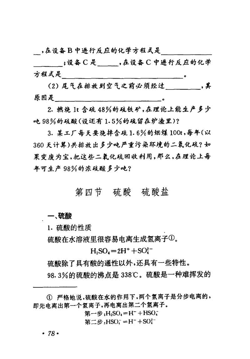 人教版高中化学第一章复习,高中化学教材第一册