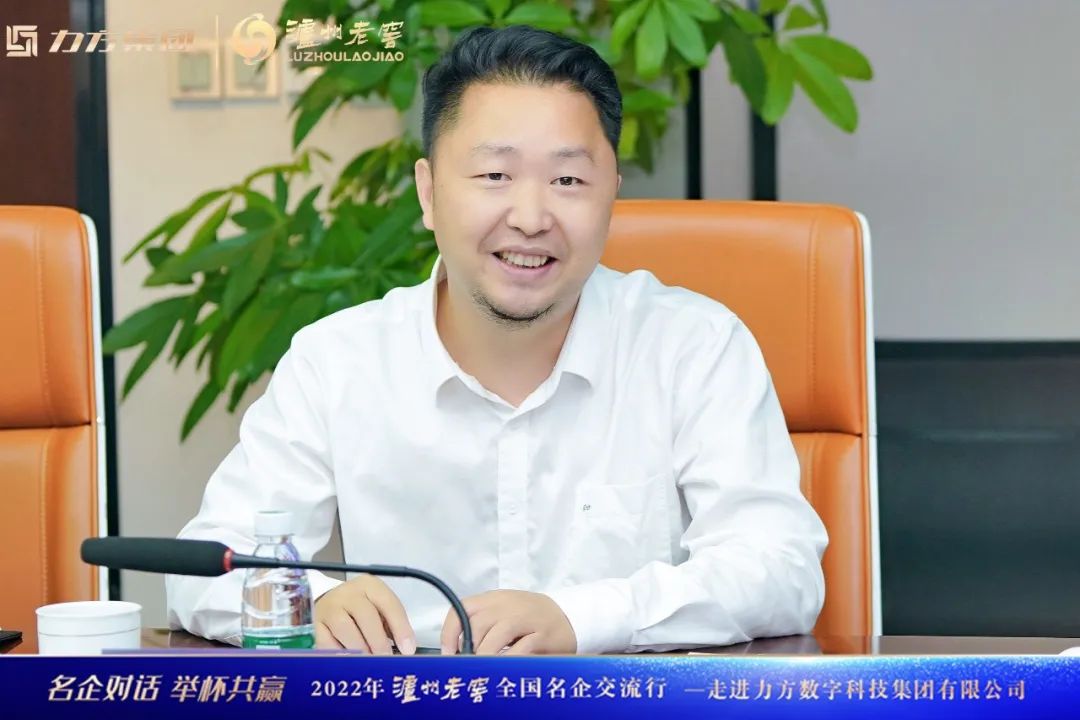 中外企业家对话拥抱机遇共创未来,泸州老窖五粮液交流会