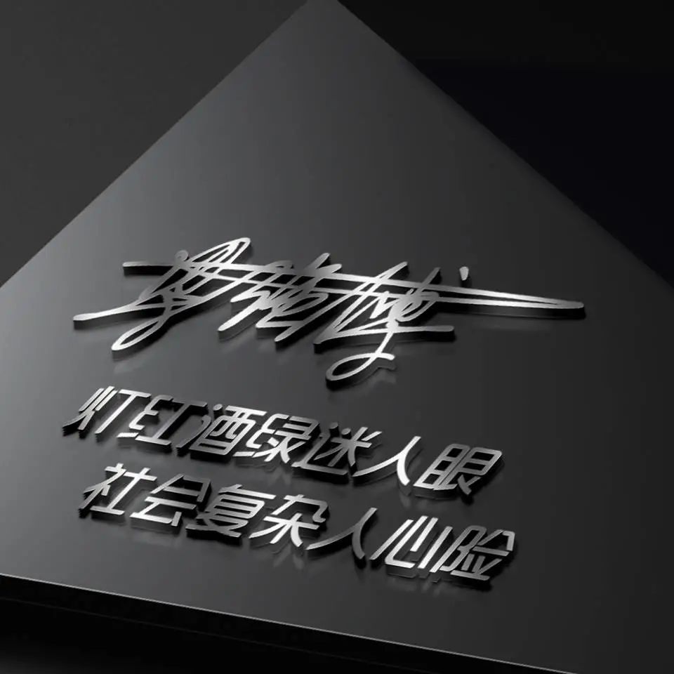 用自己的名字签名做微信头像,用你的姓名做头像可爱