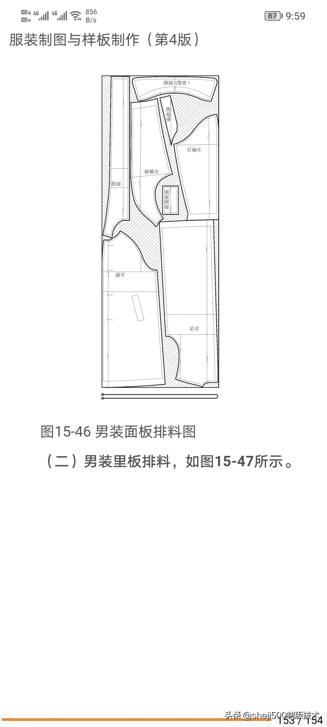 男装样板操作范例结构及放码详解