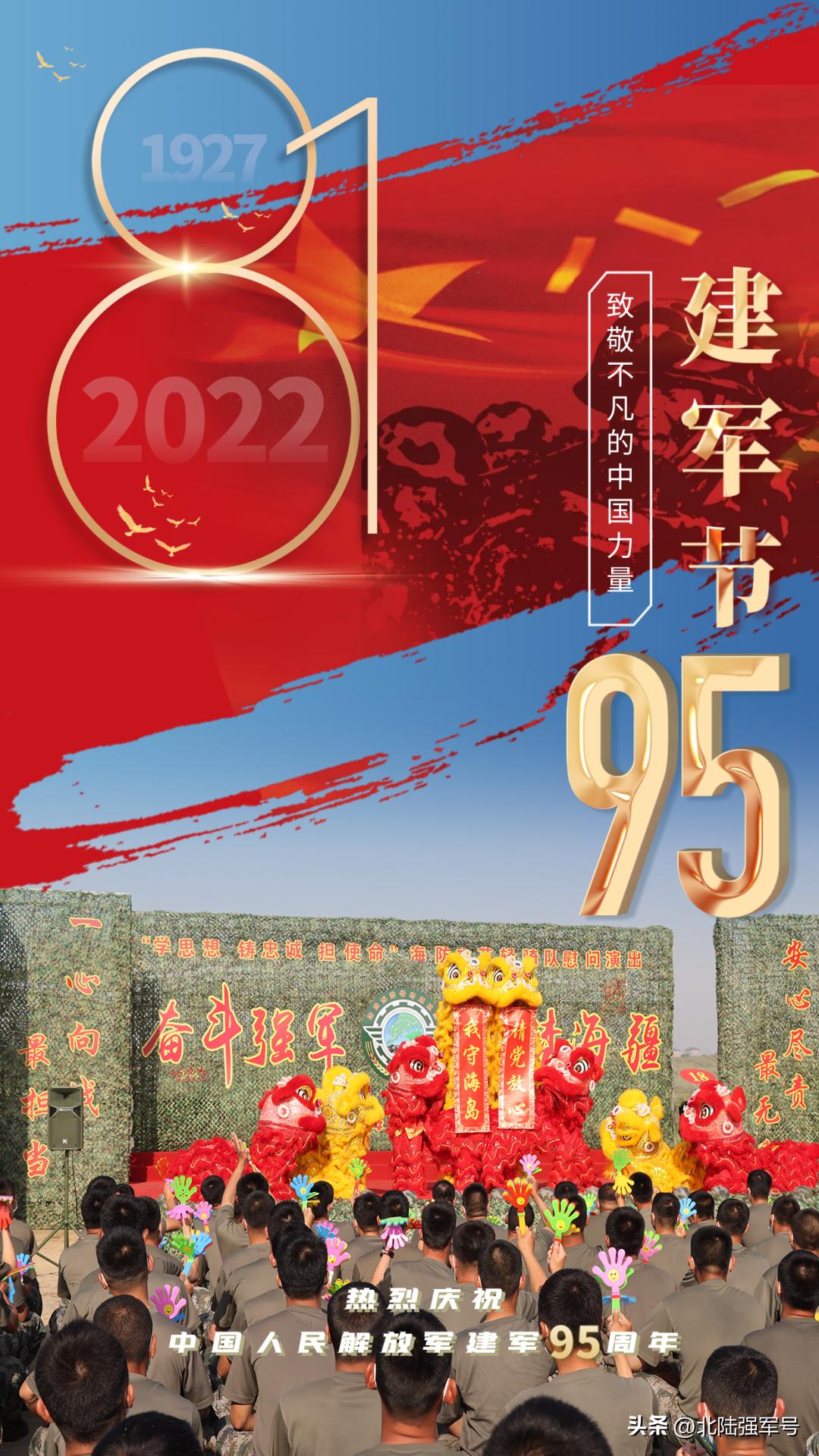八一特刊|今天，北部战区陆军部队以多种形式庆祝中国人民解放军建军95周年