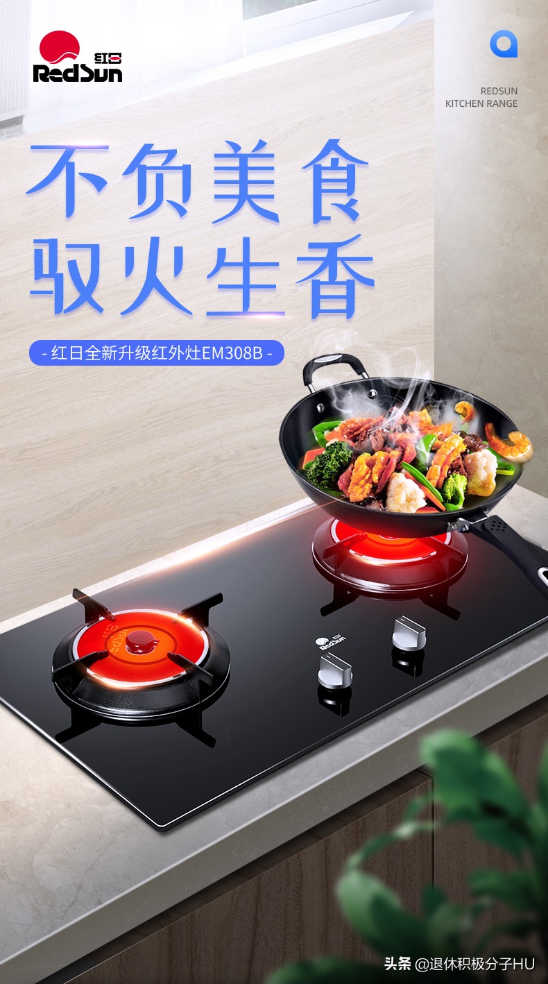 厨房实力派红日红外线燃气灶EM308B，烹饪得心应手