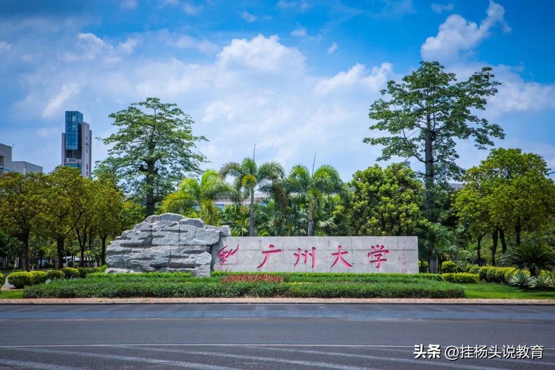 广州大学2023考情分析