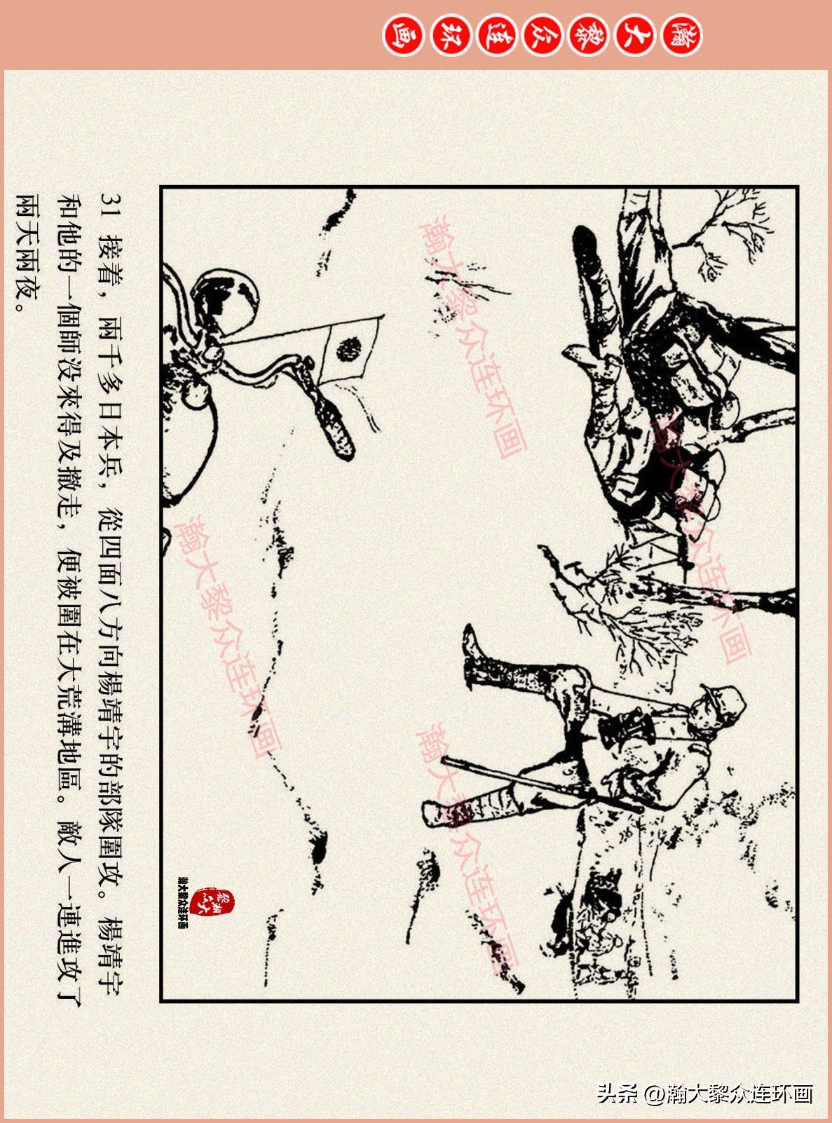 高清连环画抗日英雄杨靖宇竖版,杨靖宇英雄故事连环画6幅