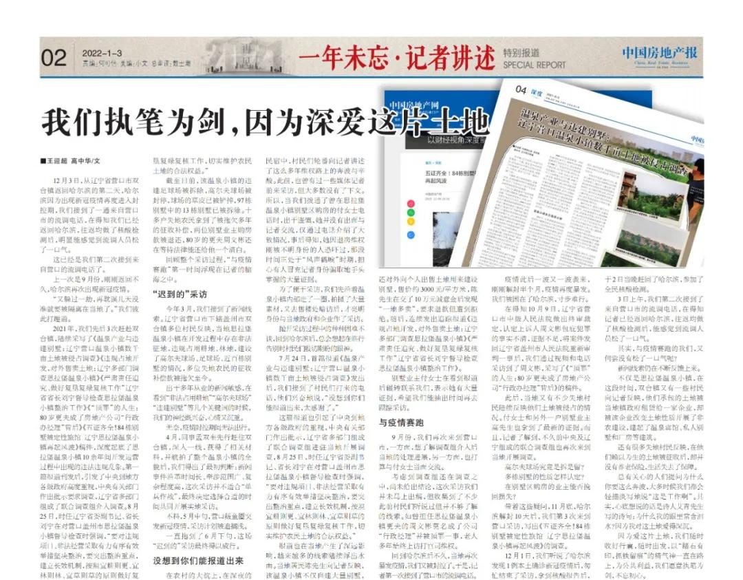 我们执笔为剑，因为深爱这片土地丨一年未忘·记者讲述⑤