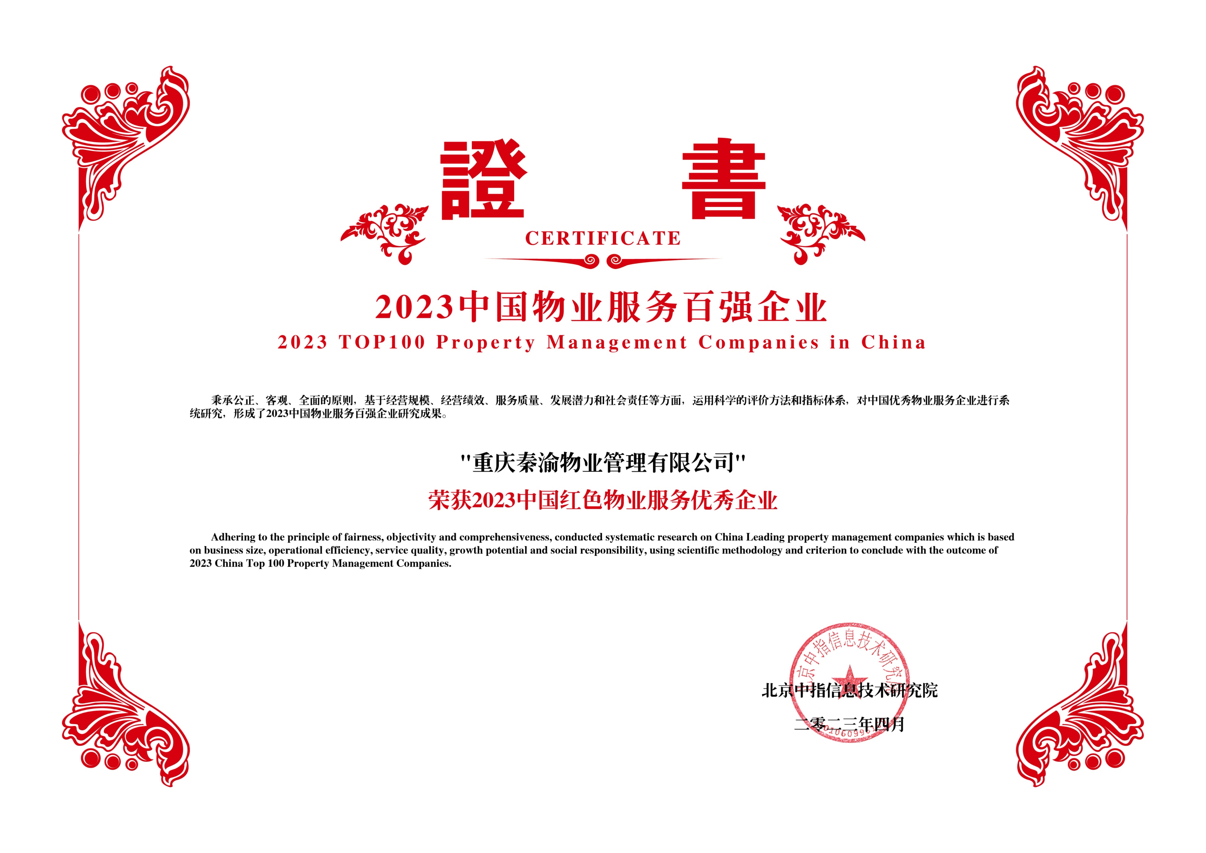 重庆秦渝物业怎么样,重庆物业集团排名