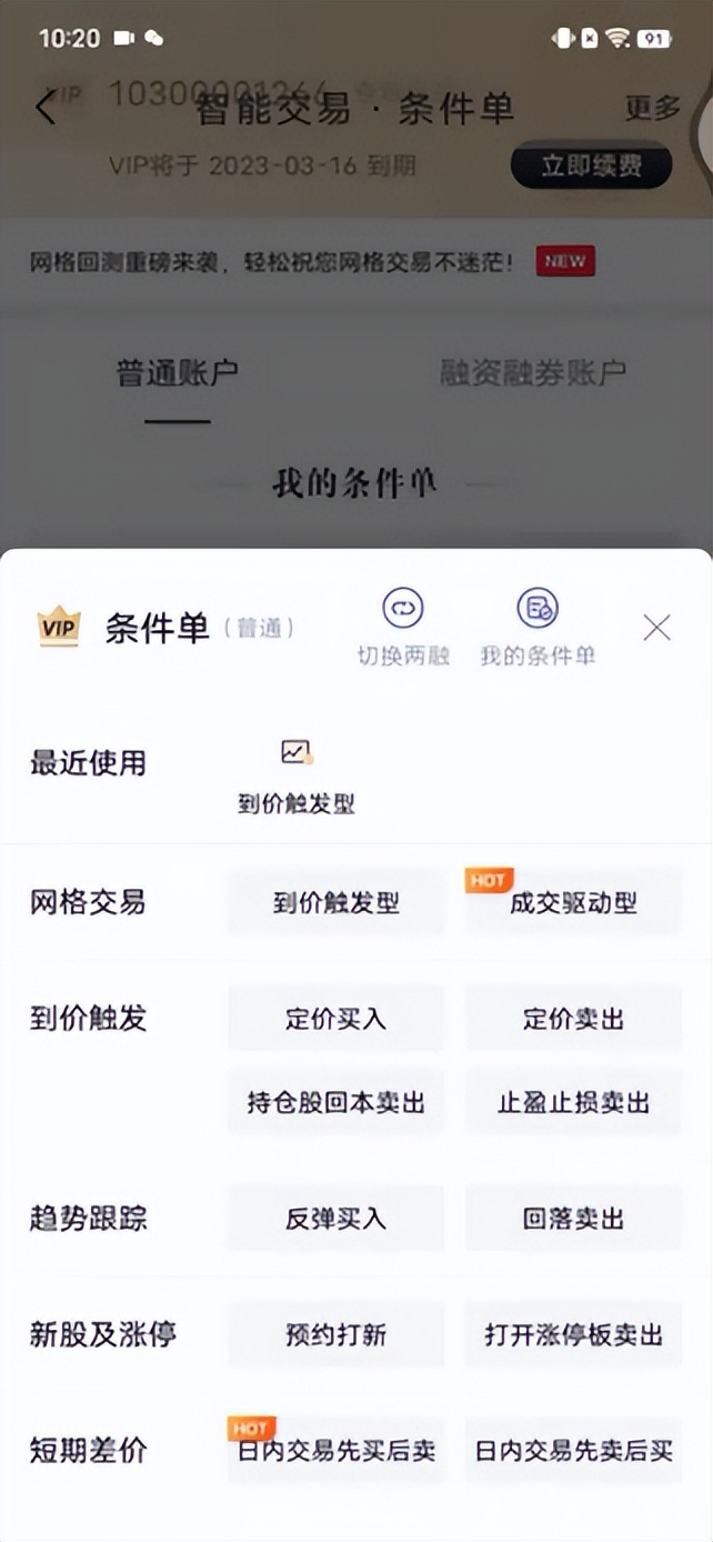 随时随地保护你的交易，做一个有“智”的股民