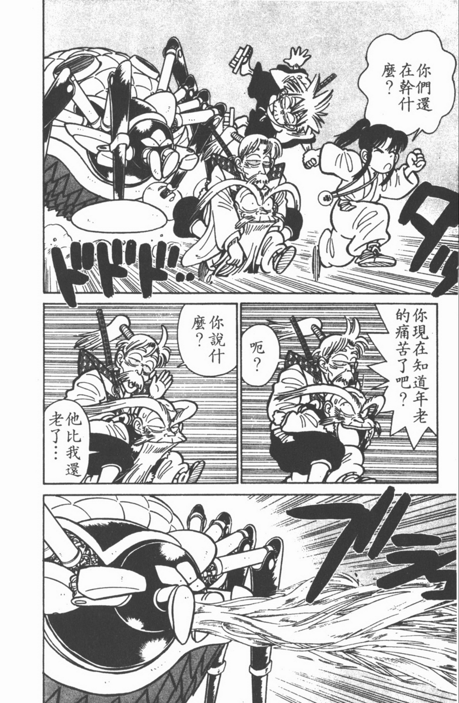 九龙珠台版卷006下