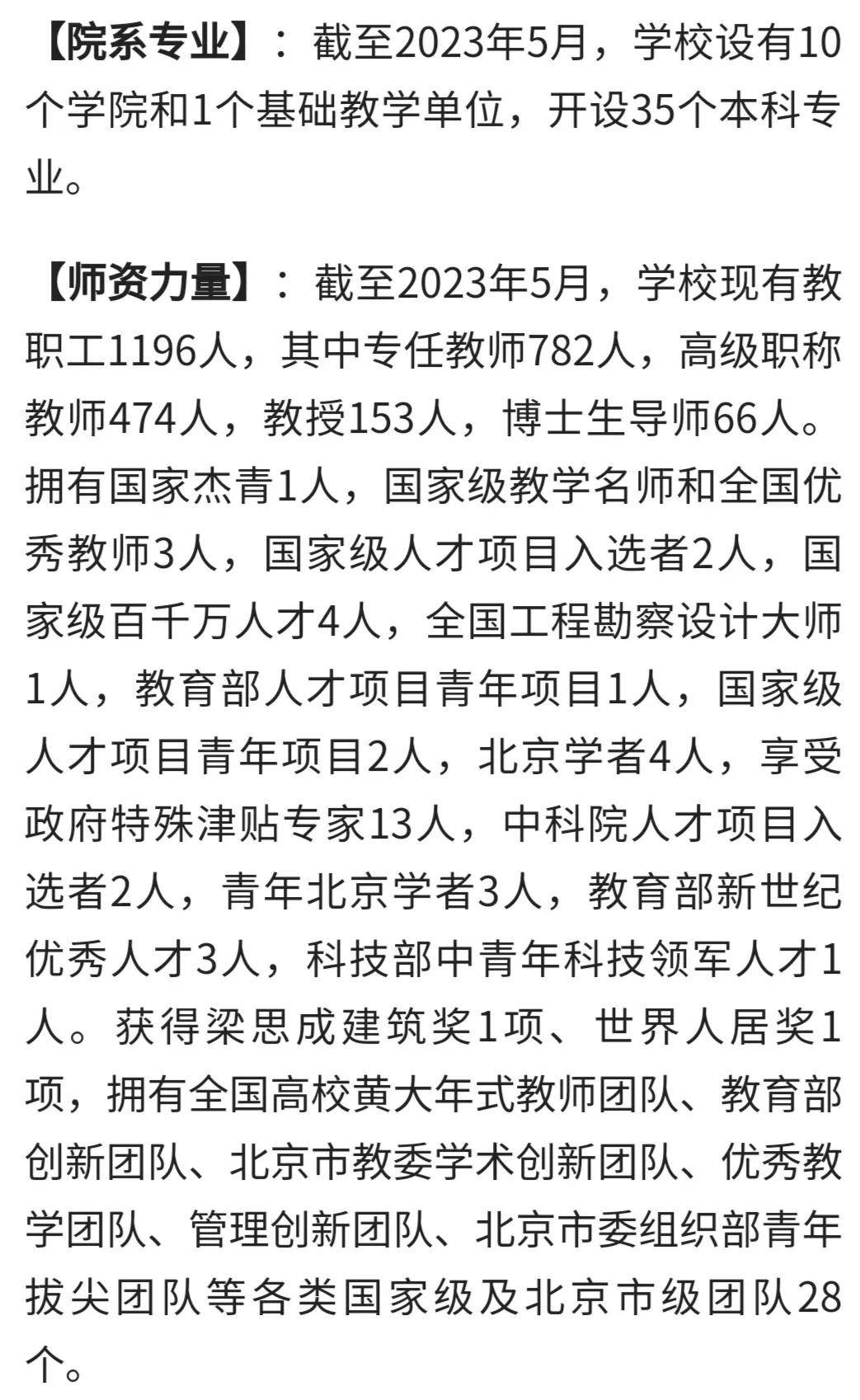 每日一校北京理工大学,每日一校北京大学