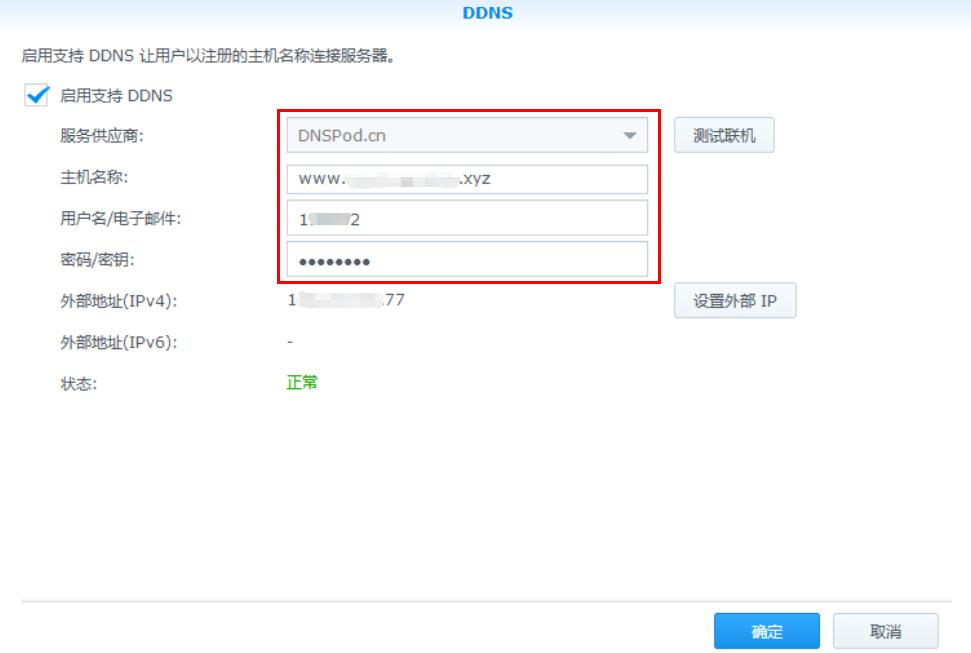 【宇麦科技】腾讯云登场！群晖NAS自定义域名教程来啦~