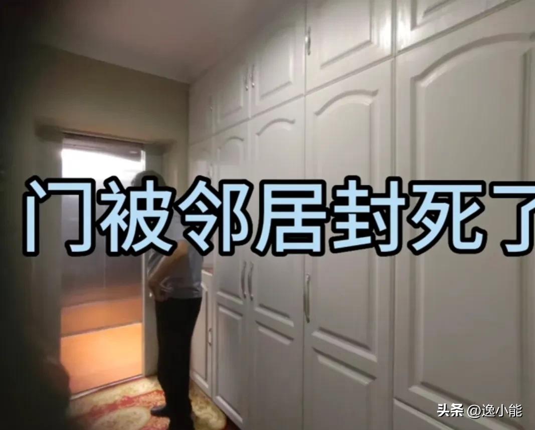 入户门被邻居封死后续,新房入户门被邻居封死真实原因