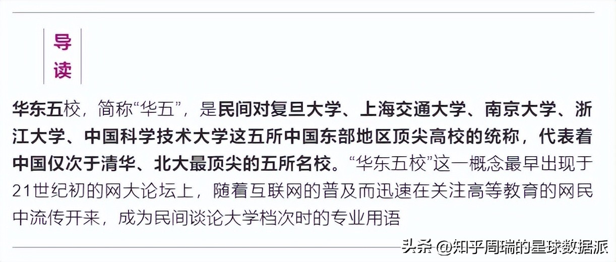 武大好还是华东五校好,川大武大哪个大学好