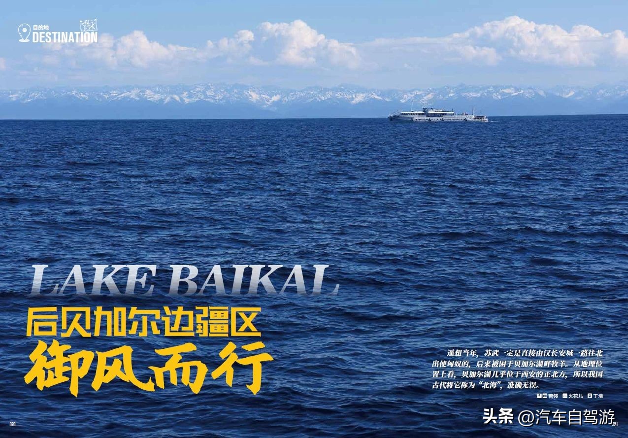 俄罗斯贝加尔自驾,俄罗斯旅游线路贝加尔湖