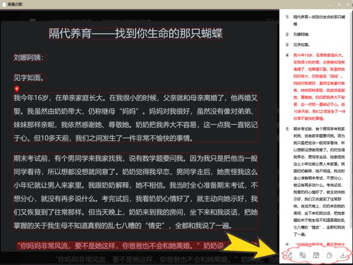 推荐3款超好用的ocr文字识别神器,准确率最高的ocr文字识别软件
