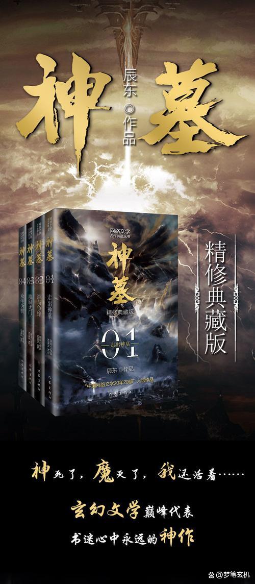 网文二十年历史十大评分最高小说,网文二十年十大巅峰的小说是什么