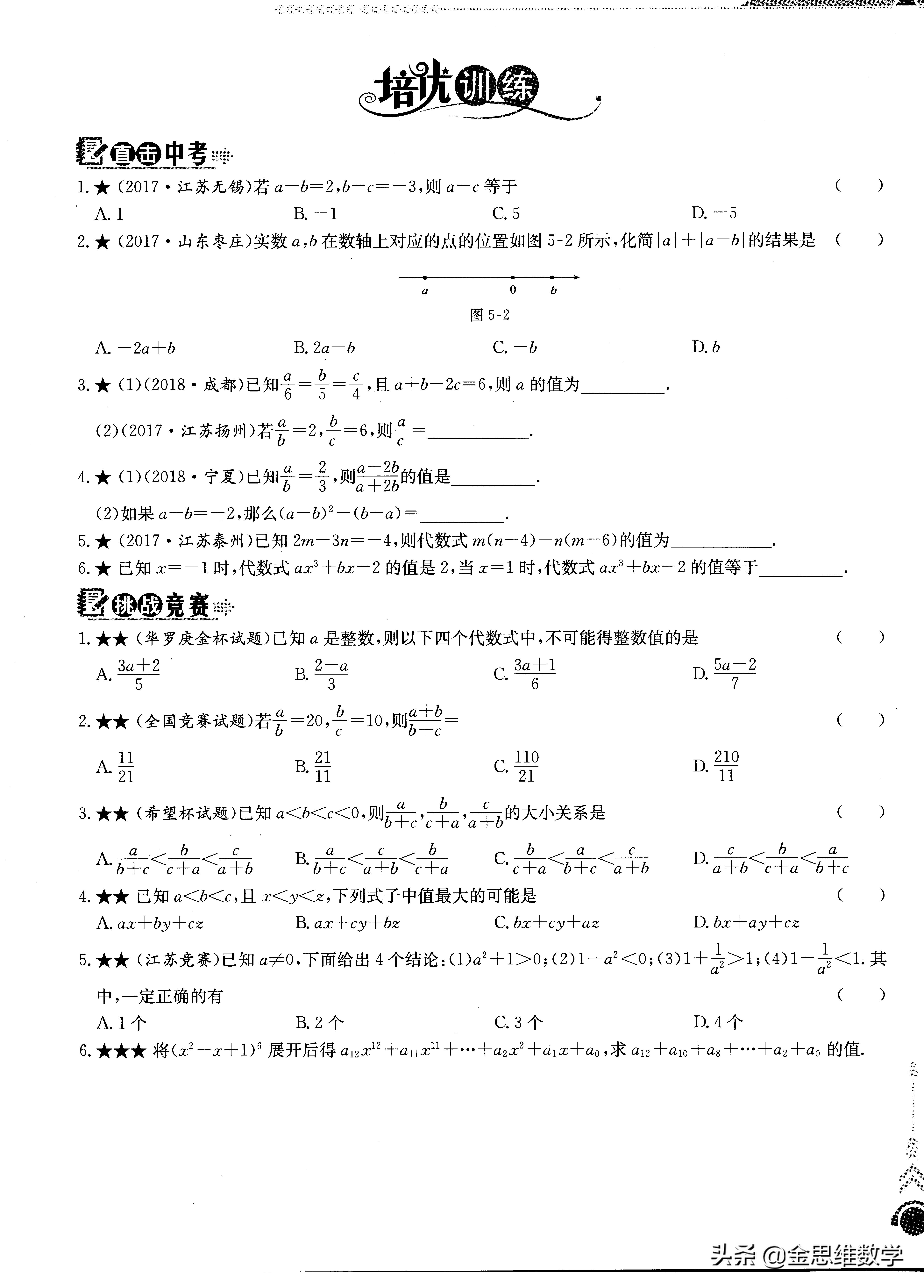 七年级有理数培优题讲解,初一数学有理数培优课程讲解