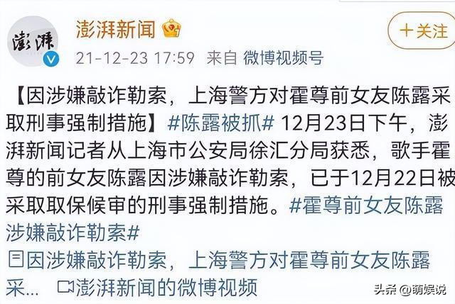 霍尊陈露事件最新消息,霍尊陈露事件全过程真相始末