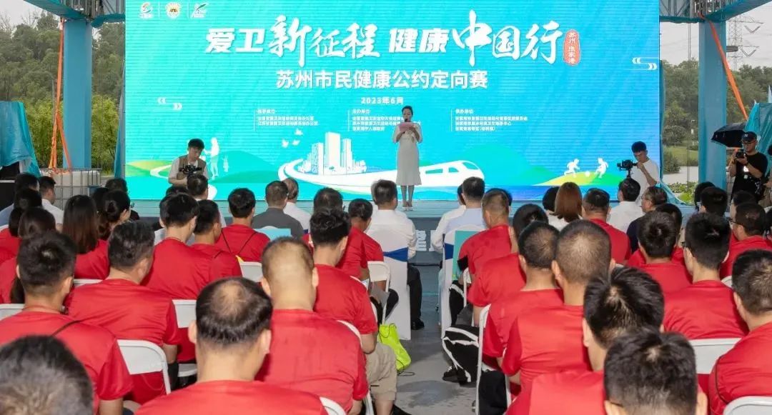 苏州市民健康公约定向赛，​在张家港启动！
