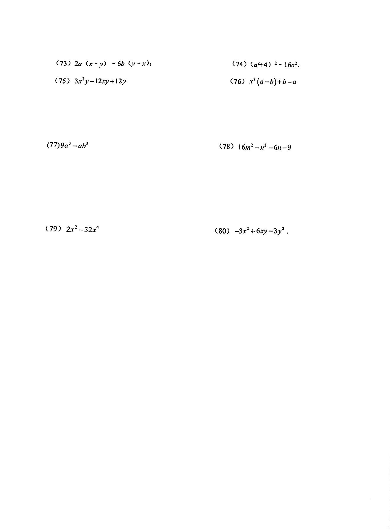 分解因式口诀技巧,因式分解经典20道