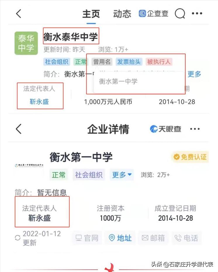 衡水中学为什么改为泰华中学,衡水一中改为泰华中学有什么影响