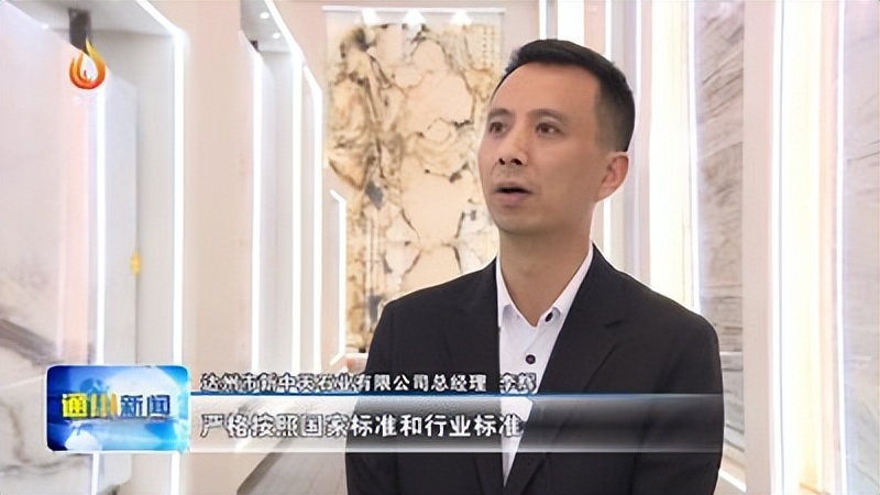 李辉：深耕绿色发展打造高端石材